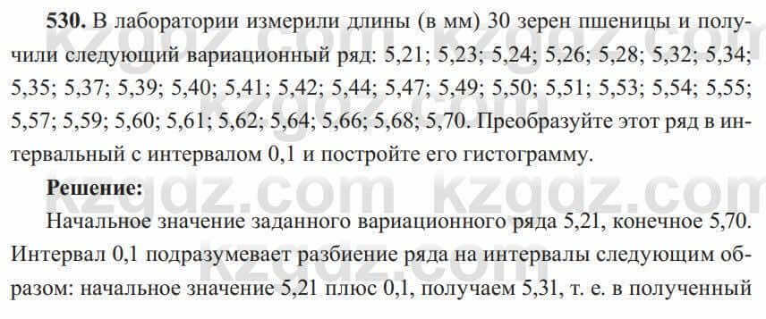 Алгебра Солтан 8 класс 2020 Упражнение 530