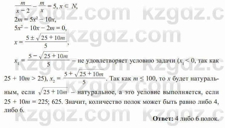 Алгебра Солтан 8 класс 2020 Упражнение 358