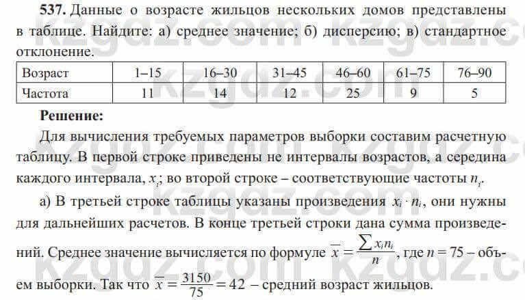 Алгебра Солтан 8 класс 2020 Упражнение 537