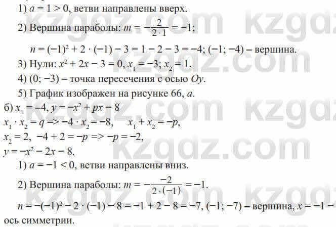 Алгебра Солтан 8 класс 2020 Упражнение 501