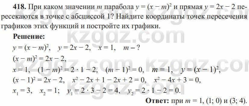 Алгебра Солтан 8 класс 2020 Упражнение 418