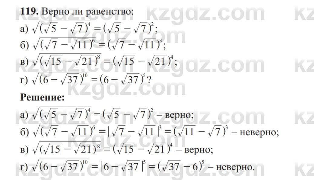 Алгебра Солтан 8 класс 2020 Упражнение 119