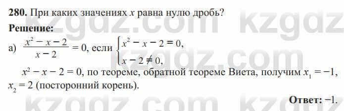 Алгебра Солтан 8 класс 2020 Упражнение 280