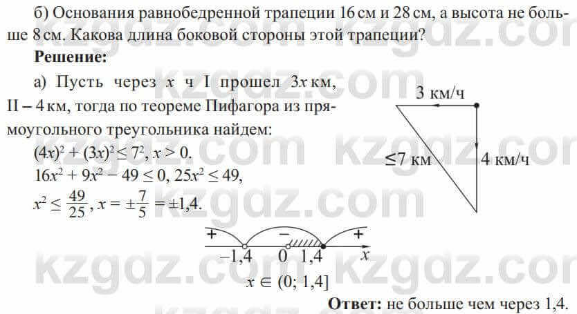 Алгебра Солтан 8 класс 2020 Упражнение 599