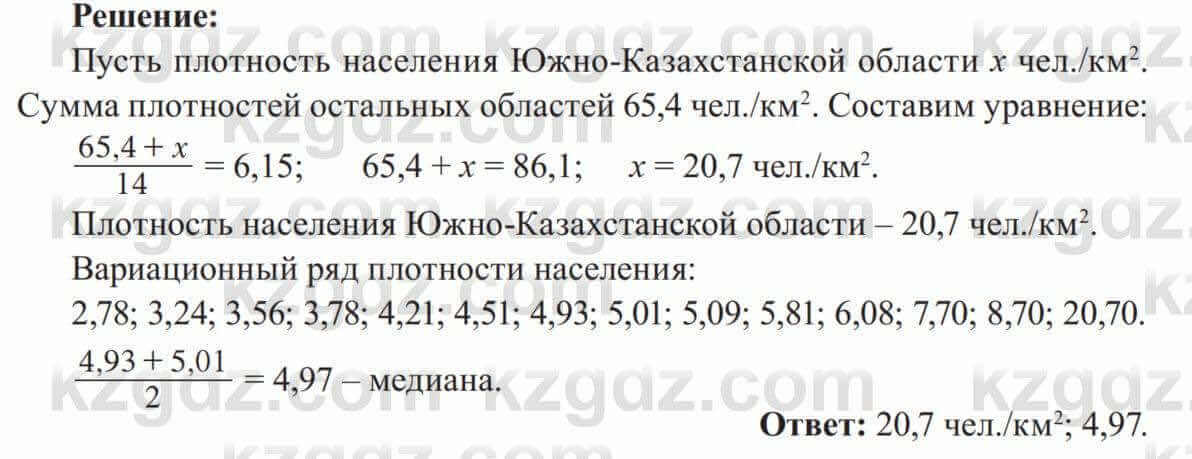 Алгебра Солтан 8 класс 2020 Упражнение 15