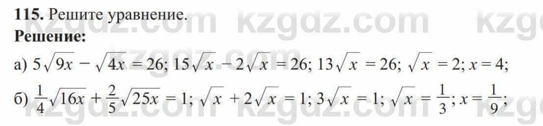 Алгебра Солтан 8 класс 2020 Упражнение 115