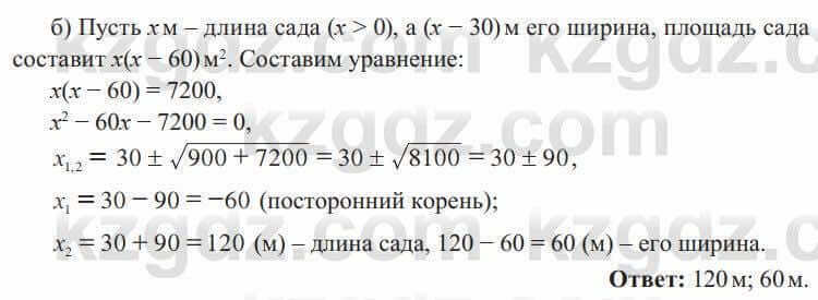 Алгебра Солтан 8 класс 2020 Упражнение 247