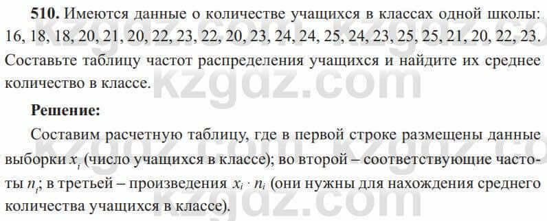 Алгебра Солтан 8 класс 2020 Упражнение 510