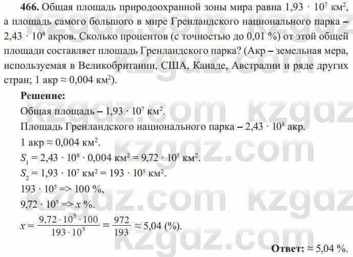 Алгебра Солтан 8 класс 2020 Упражнение 466