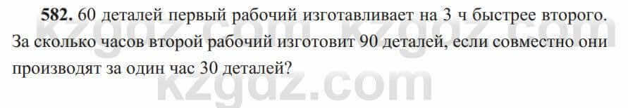 Алгебра Солтан 8 класс 2020 Упражнение 582