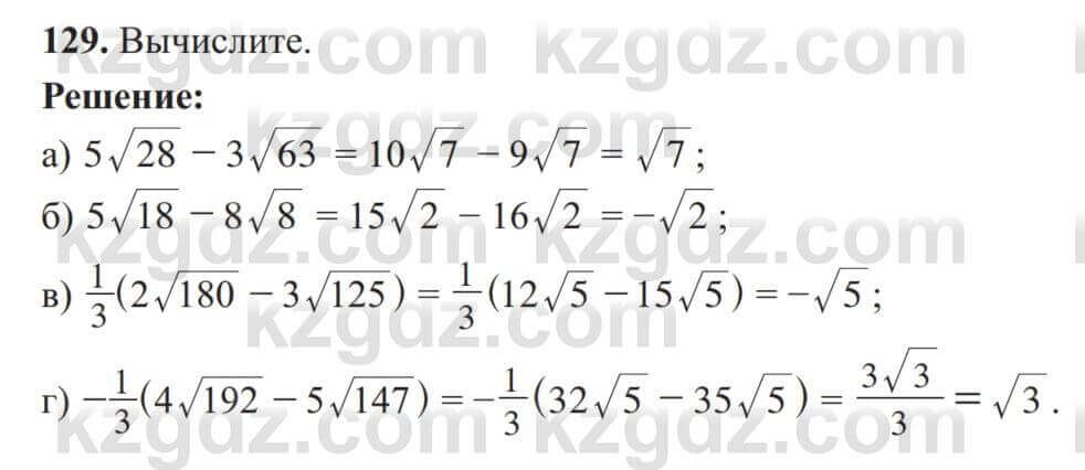 Алгебра Солтан 8 класс 2020 Упражнение 129