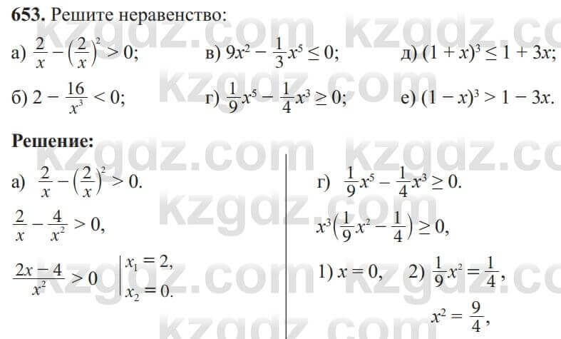 Алгебра Солтан 8 класс 2020 Упражнение 653