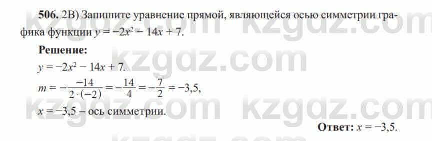 Алгебра Солтан 8 класс 2020 Упражнение 506 2В