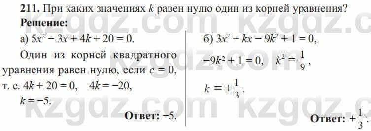 Алгебра Солтан 8 класс 2020 Упражнение 211