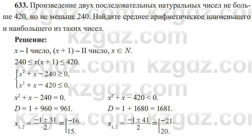 Алгебра Солтан 8 класс 2020 Упражнение 633