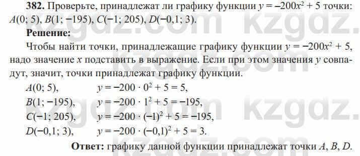 Алгебра Солтан 8 класс 2020 Упражнение 382