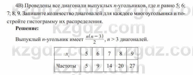 Алгебра Солтан 8 класс 2020 Упражнение 540 4В