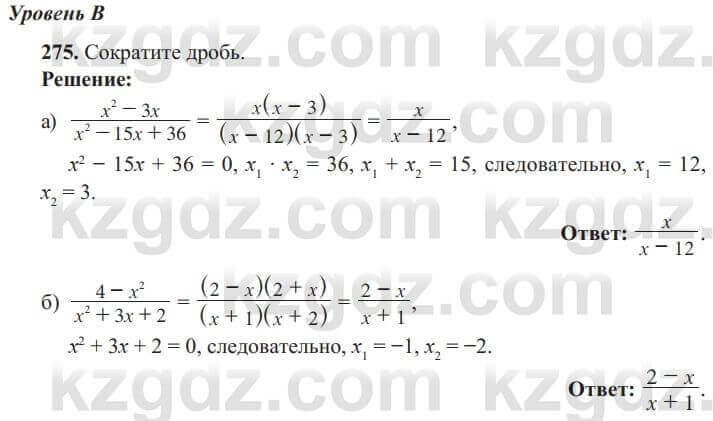 Алгебра Солтан 8 класс 2020 Упражнение 275