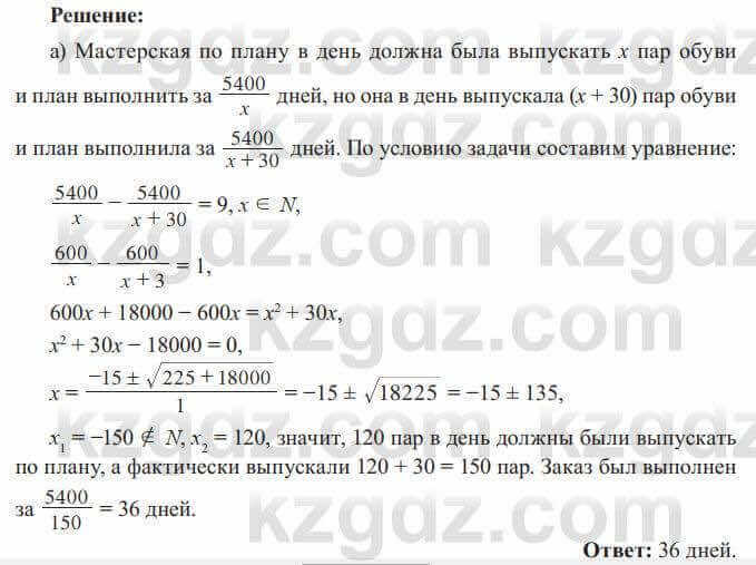 Алгебра Солтан 8 класс 2020 Упражнение 352