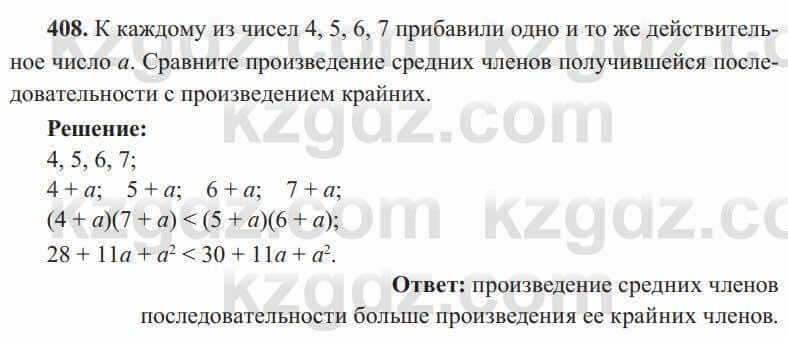 Алгебра Солтан 8 класс 2020 Упражнение 408