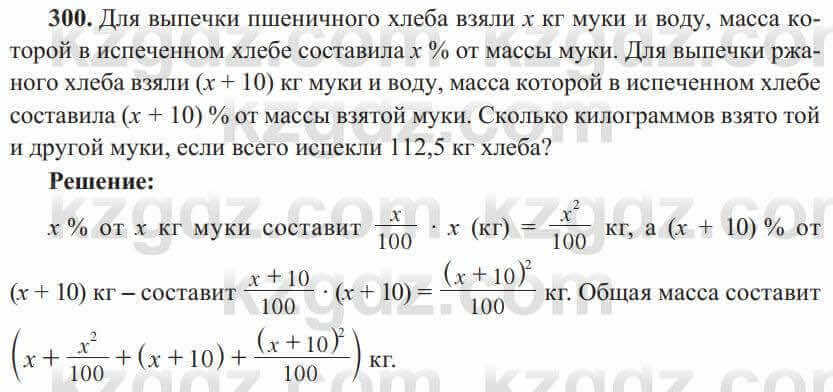 Алгебра Солтан 8 класс 2020 Упражнение 300