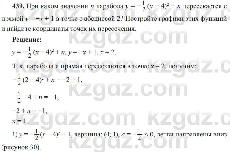 Алгебра Солтан 8 класс 2020 Упражнение 439