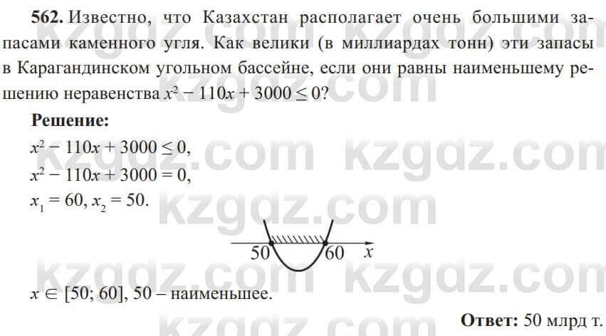 Алгебра Солтан 8 класс 2020 Упражнение 562