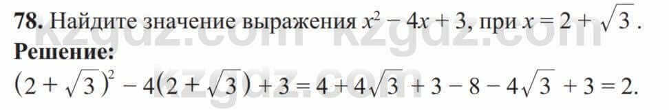 Алгебра Солтан 8 класс 2020 Упражнение 78