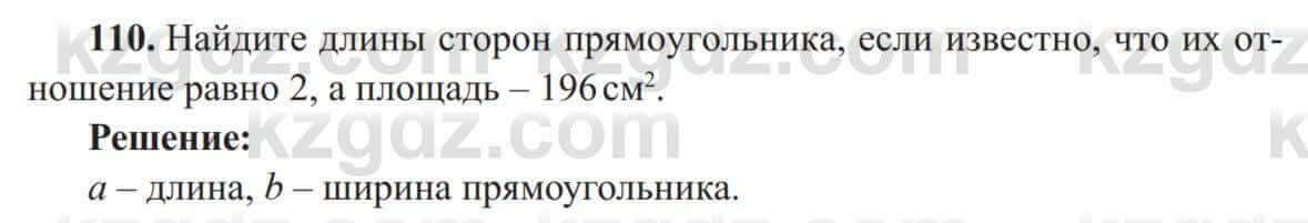 Алгебра Солтан 8 класс 2020 Упражнение 110