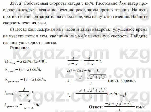 Алгебра Солтан 8 класс 2020 Упражнение 357