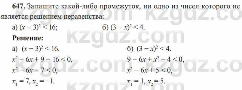 Алгебра Солтан 8 класс 2020 Упражнение 647