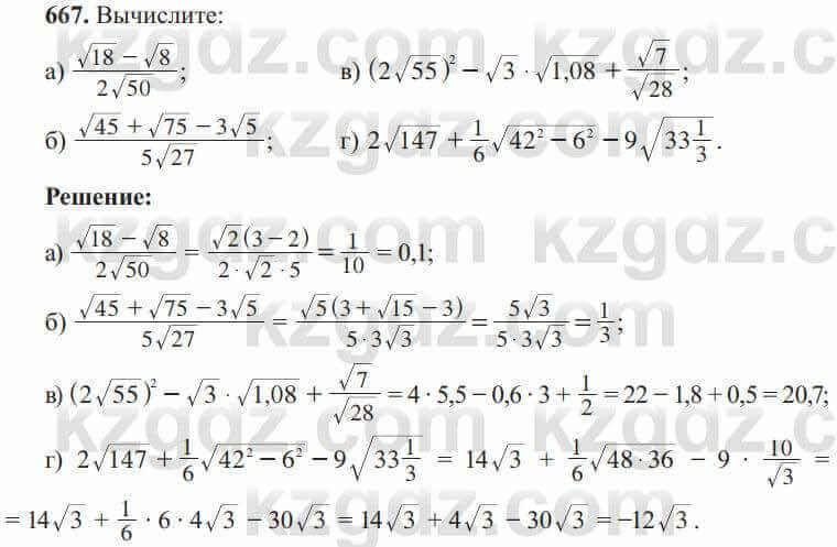 Алгебра Солтан 8 класс 2020 Упражнение 667