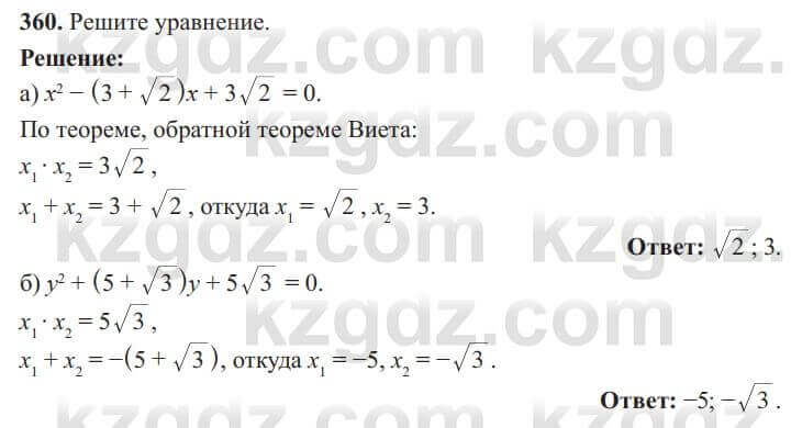 Алгебра Солтан 8 класс 2020 Упражнение 360
