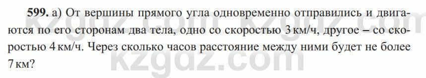 Алгебра Солтан 8 класс 2020 Упражнение 599