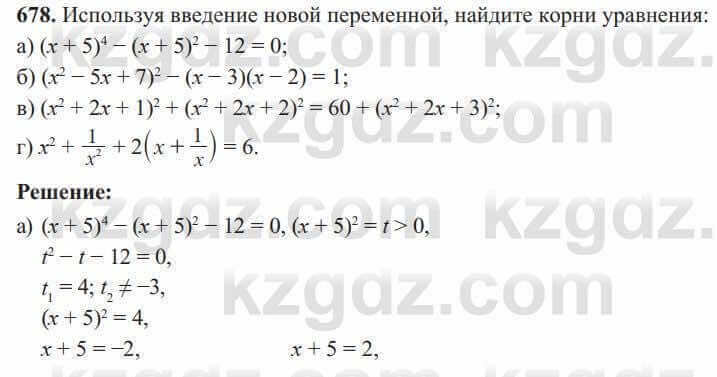 Алгебра Солтан 8 класс 2020 Упражнение 678