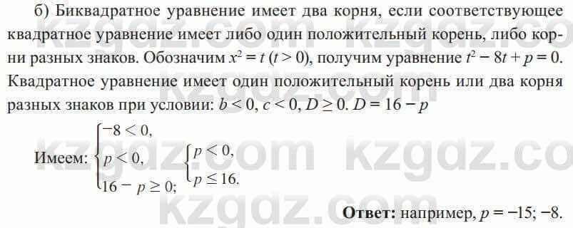 Алгебра Солтан 8 класс 2020 Упражнение 304