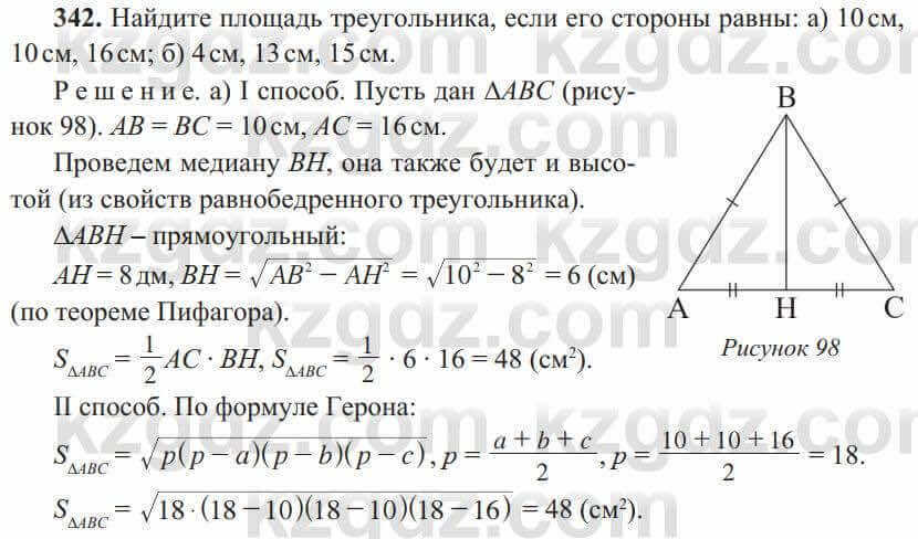 Геометрия Солтан 8 класс 2020 Итоговое повторение 342