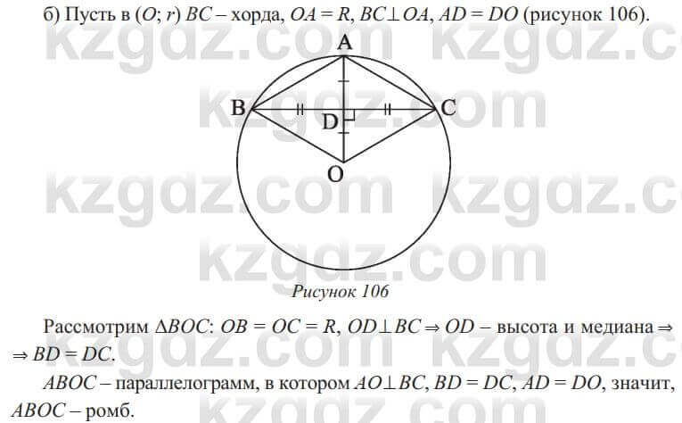 Геометрия Солтан 8 класс 2020 Итоговое повторение 350