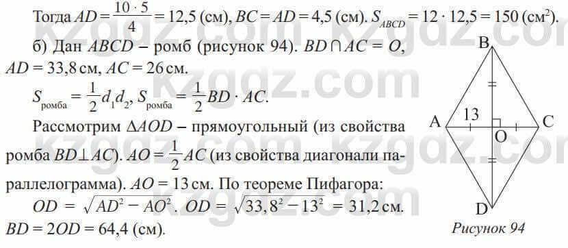 Геометрия Солтан 8 класс 2020 Итоговое повторение 333