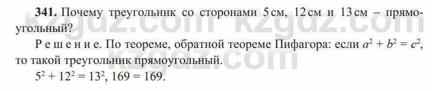 Геометрия Солтан 8 класс 2020 Итоговое повторение 341