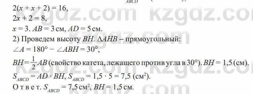 Геометрия Солтан 8 класс 2020 Итоговое повторение 346