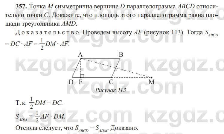 Геометрия Солтан 8 класс 2020 Итоговое повторение 357