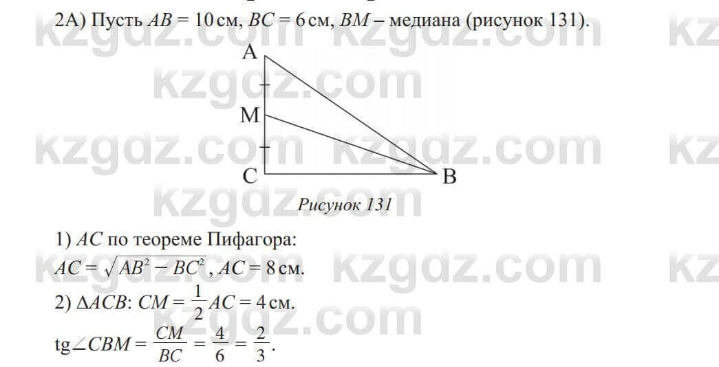 Геометрия Солтан 8 класс 2020 Итоговое повторение 375_2A