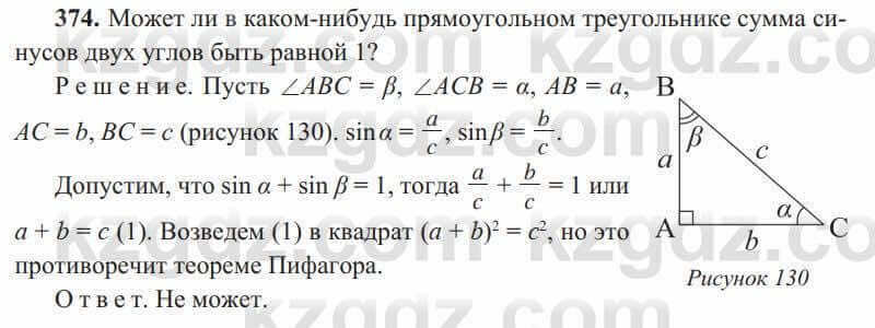 Геометрия Солтан 8 класс 2020 Итоговое повторение 374