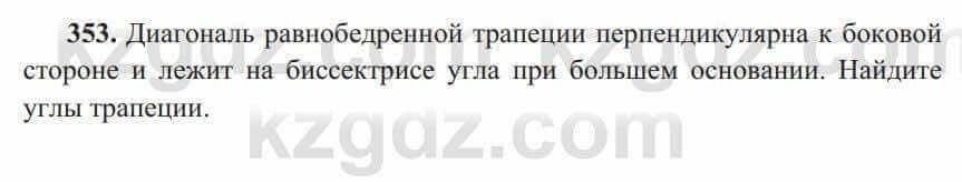 Геометрия Солтан 8 класс 2020 Итоговое повторение 353