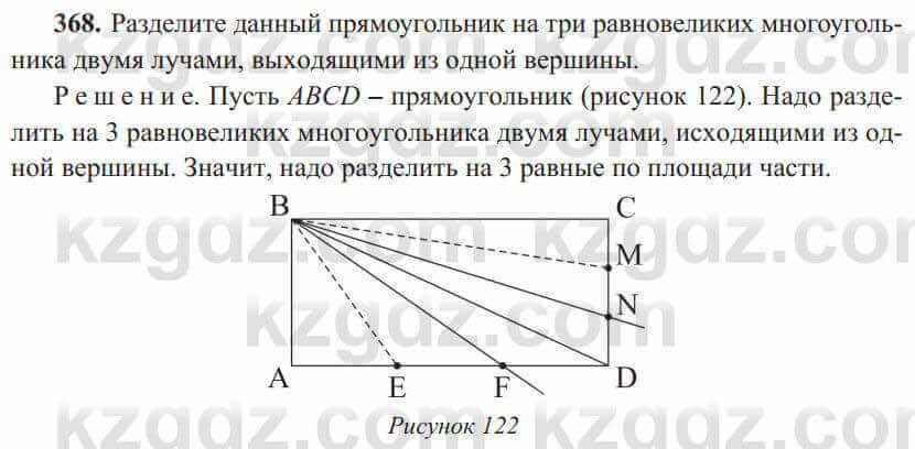 Геометрия Солтан 8 класс 2020 Итоговое повторение 368