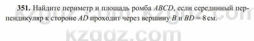 Геометрия Солтан 8 класс 2020 Итоговое повторение 351