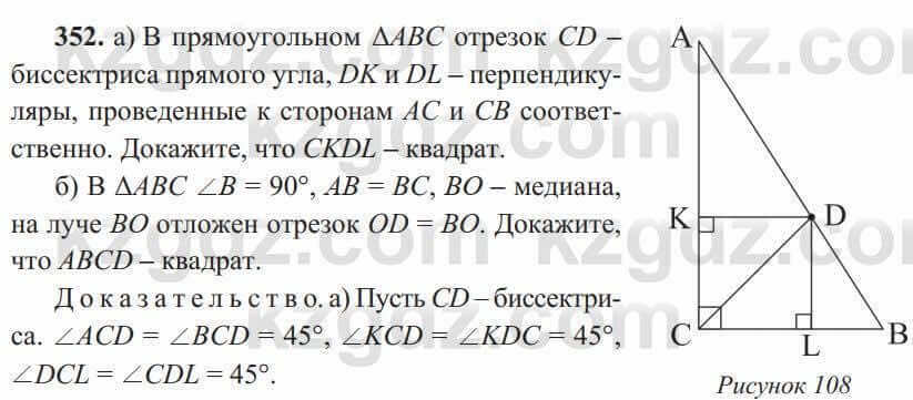 Геометрия Солтан 8 класс 2020 Итоговое повторение 352