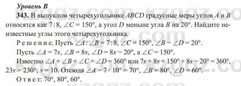 Геометрия Солтан 8 класс 2020 Итоговое повторение 343