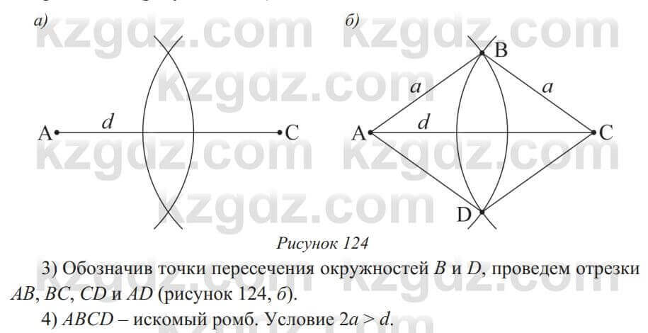 Геометрия Солтан 8 класс 2020 Итоговое повторение 369